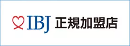 結婚相談所探しはIBJ